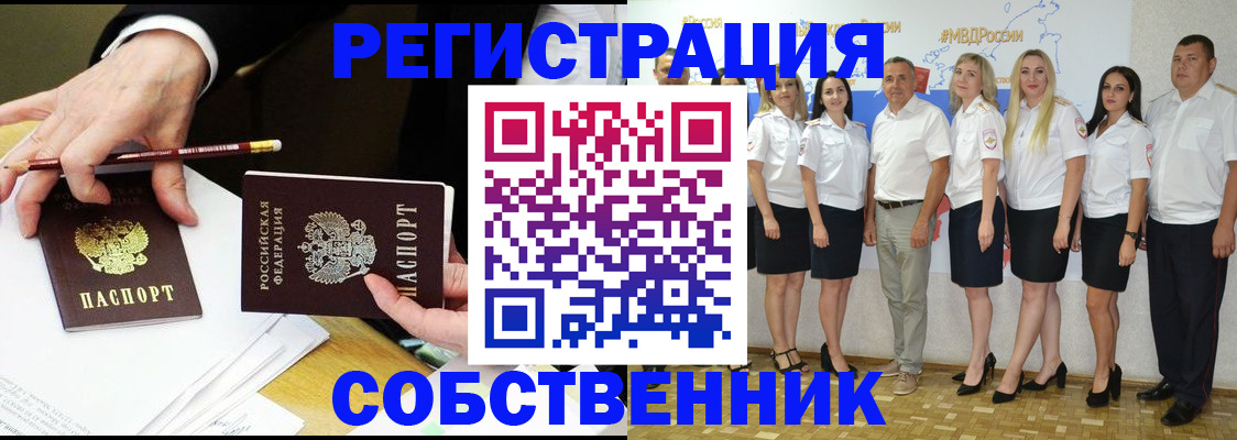 временная регистрация недорого в Анапе